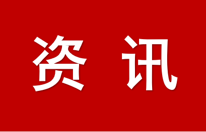 市場監管總局（國家反壟斷局）發布《中國反壟斷執法年度報告（2024）》